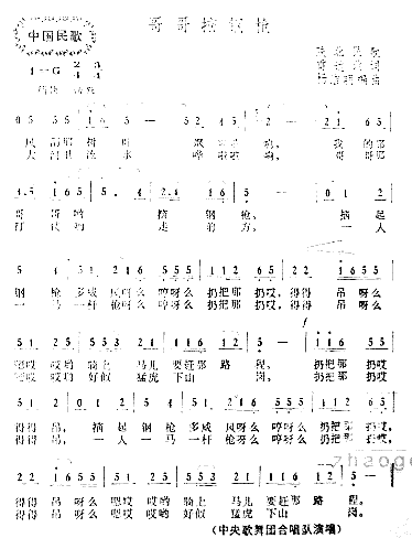 哥哥扛钢枪简谱1