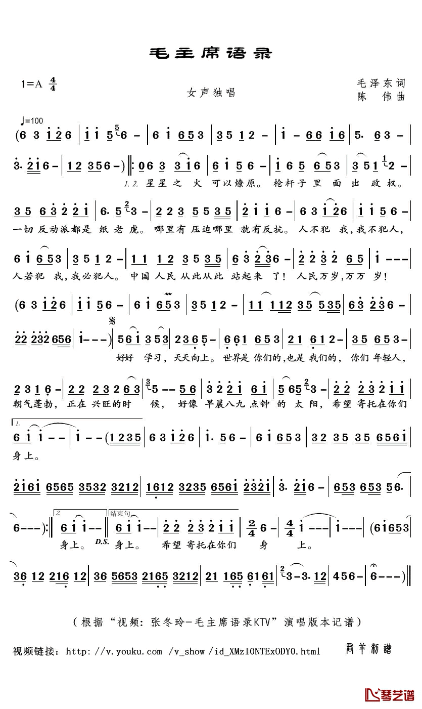 毛主席语录简谱(歌词)-张冬玲演唱-君羊曲谱1