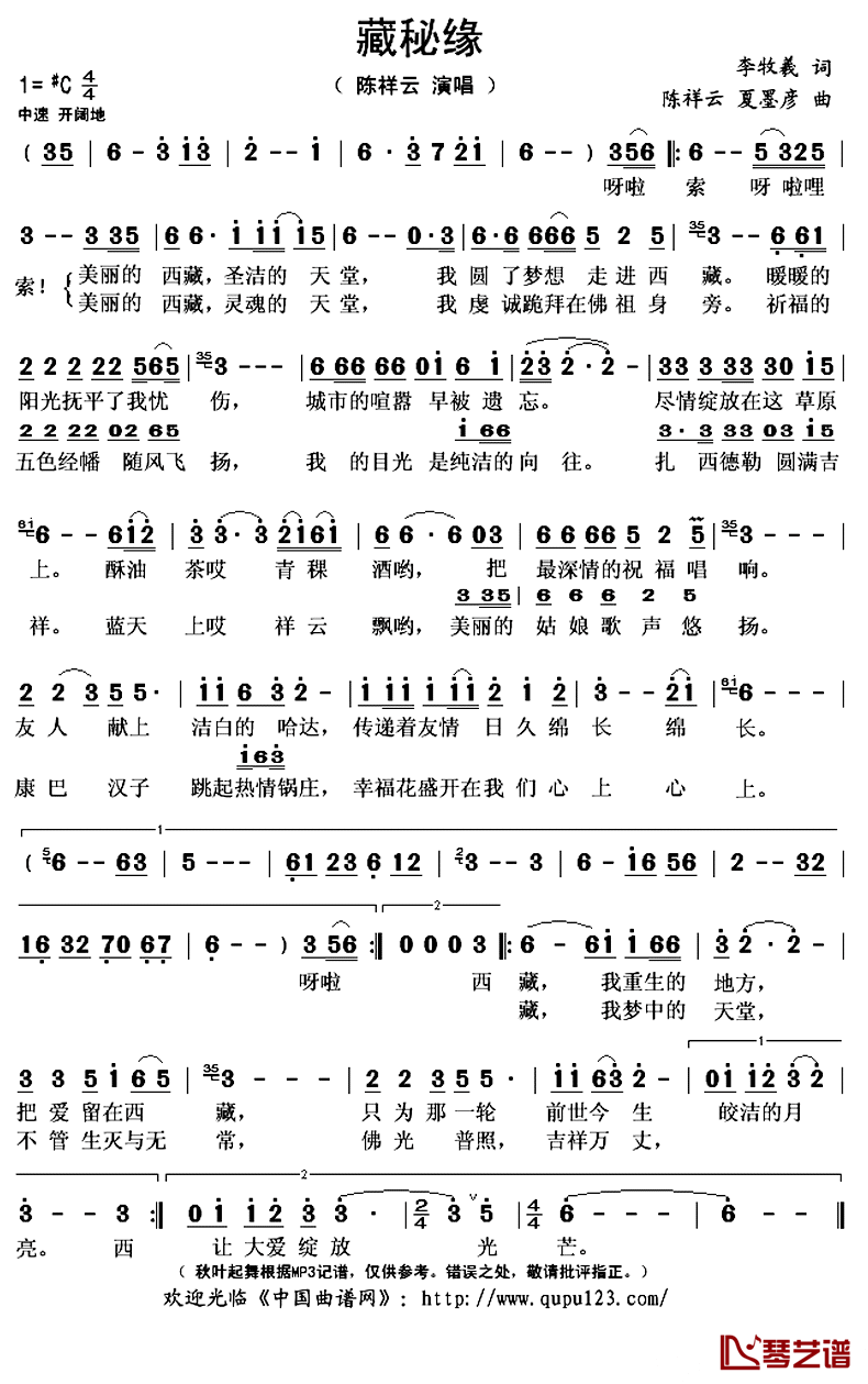 藏秘缘简谱(歌词)-陈祥云演唱-秋叶起舞记谱上传1