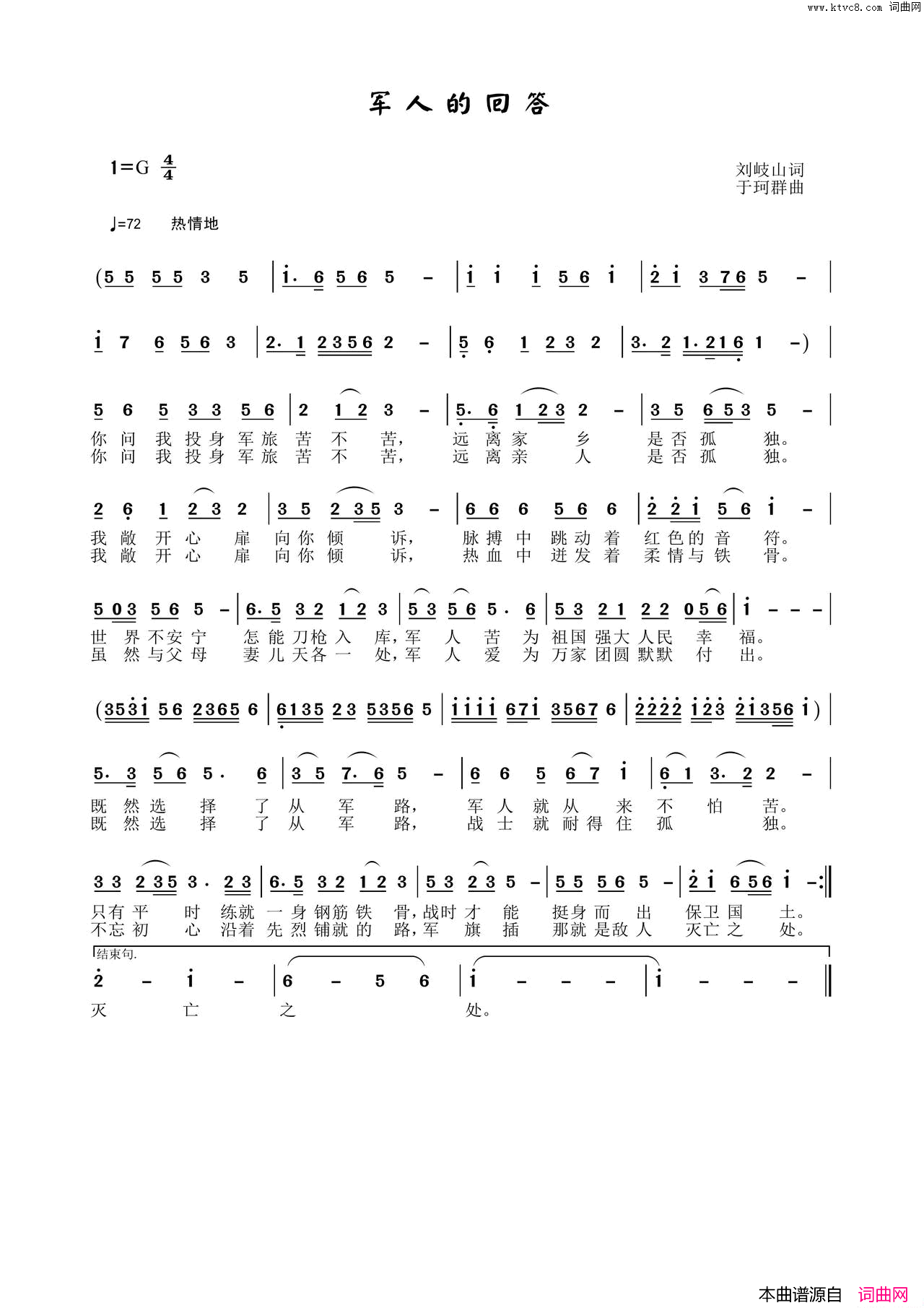 军人的回答于珂群音频版简谱1