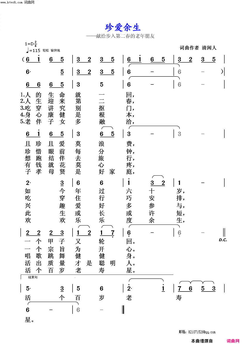 珍爱余生简谱1