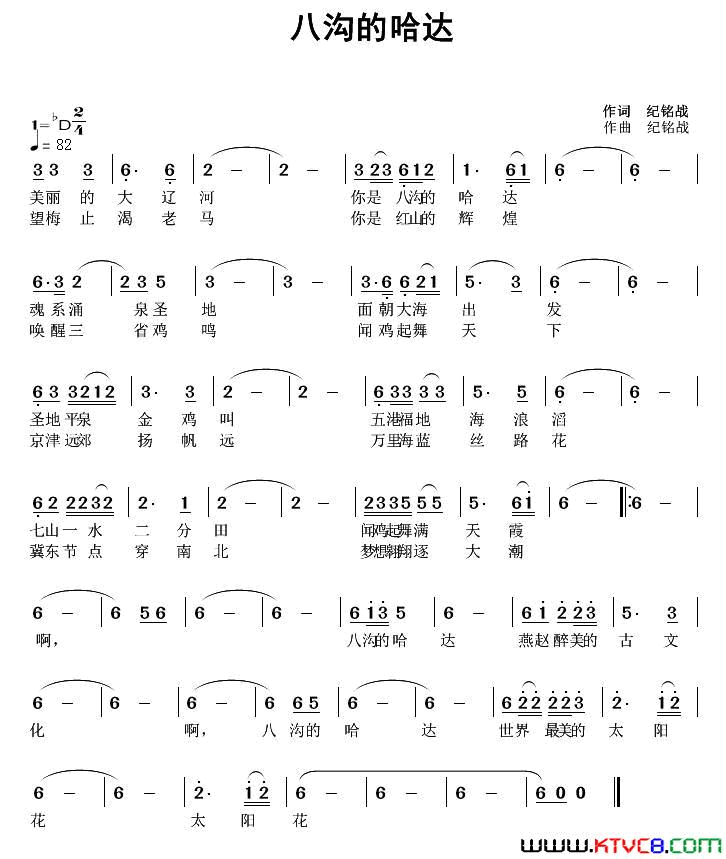 八沟的哈达简谱1