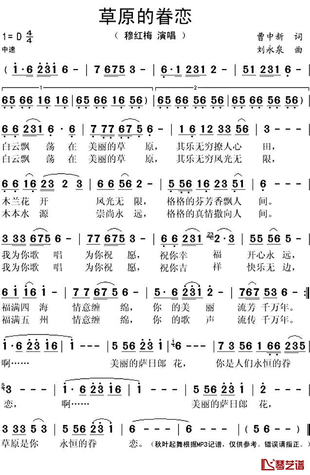 草原的眷恋简谱(歌词)-穆红梅演唱-秋叶起舞记谱上传1