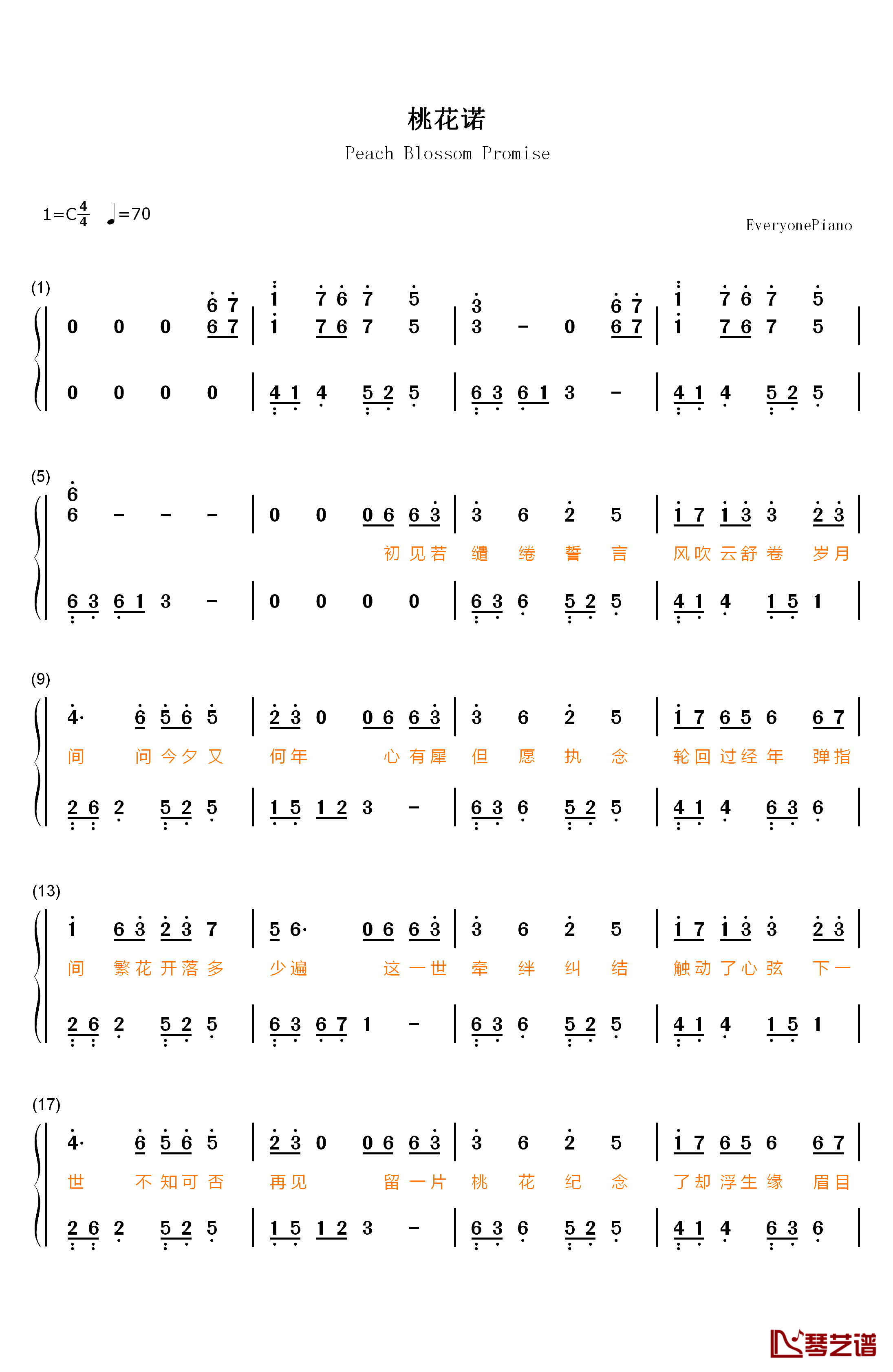 桃花诺钢琴简谱-数字双手-邓紫棋1