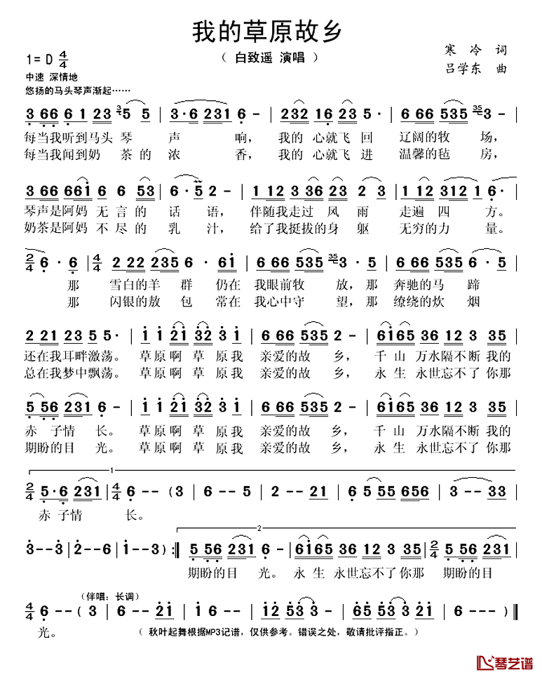 我的草原故乡简谱(歌词)-白致遥演唱-秋叶起舞记谱1