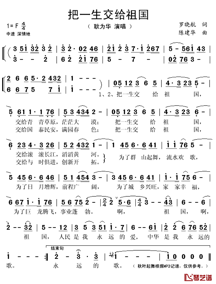 把一生交给祖国简谱(歌词)-耿为华演唱-秋叶起舞记谱上传1