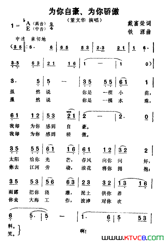 为你自豪、为你骄傲简谱-董文华演唱-戴富荣/铁源词曲1
