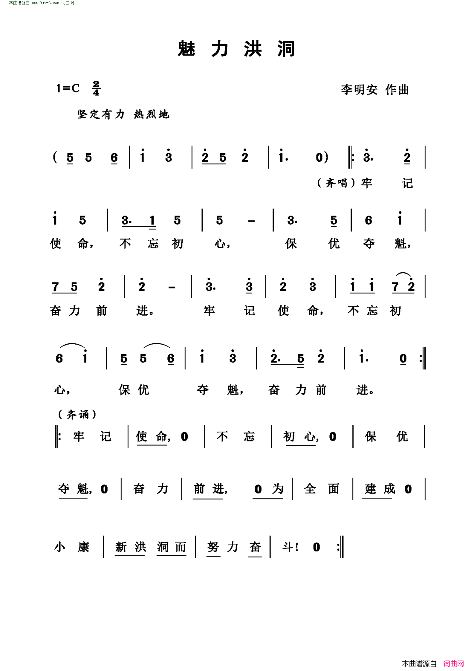 魅力洪洞简谱1