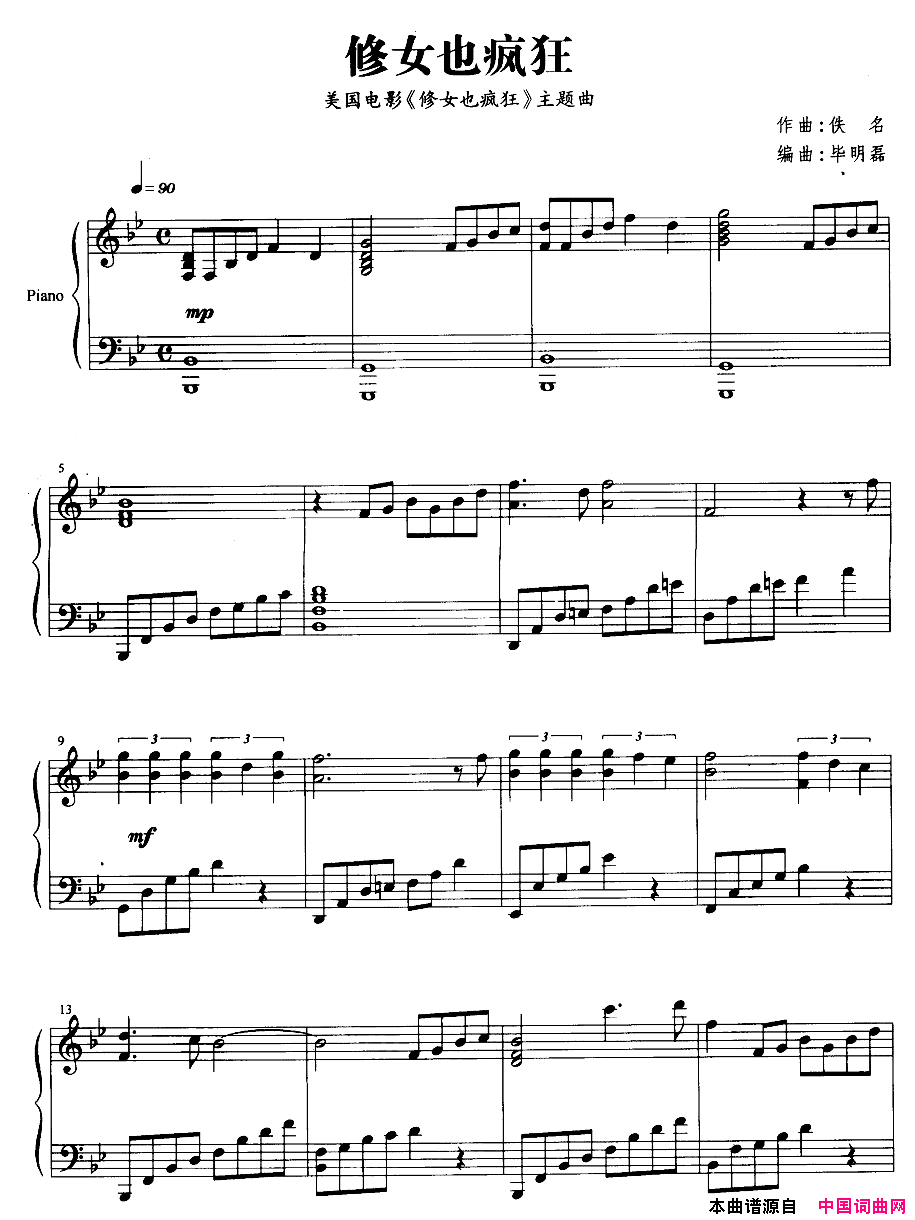 修女也疯狂美国同名电影主题曲简谱1
