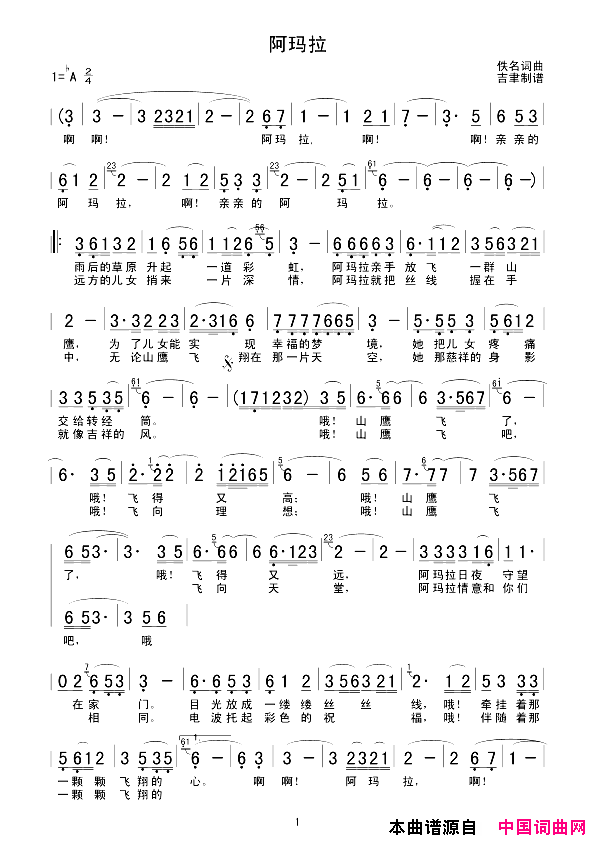 阿玛拉简谱1