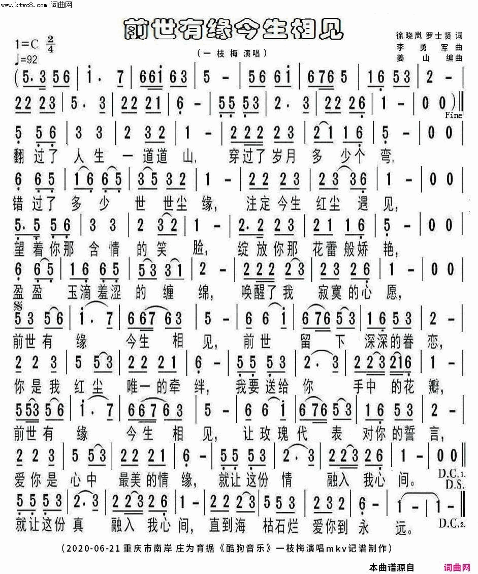 前世有缘今生相见简谱-一枝梅演唱-徐晓岚、罗士贤/李勇军词曲1