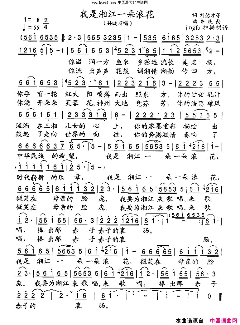 我是湘江一朵浪花简谱-孙晓丽演唱-刘德才/井庆勋词曲1