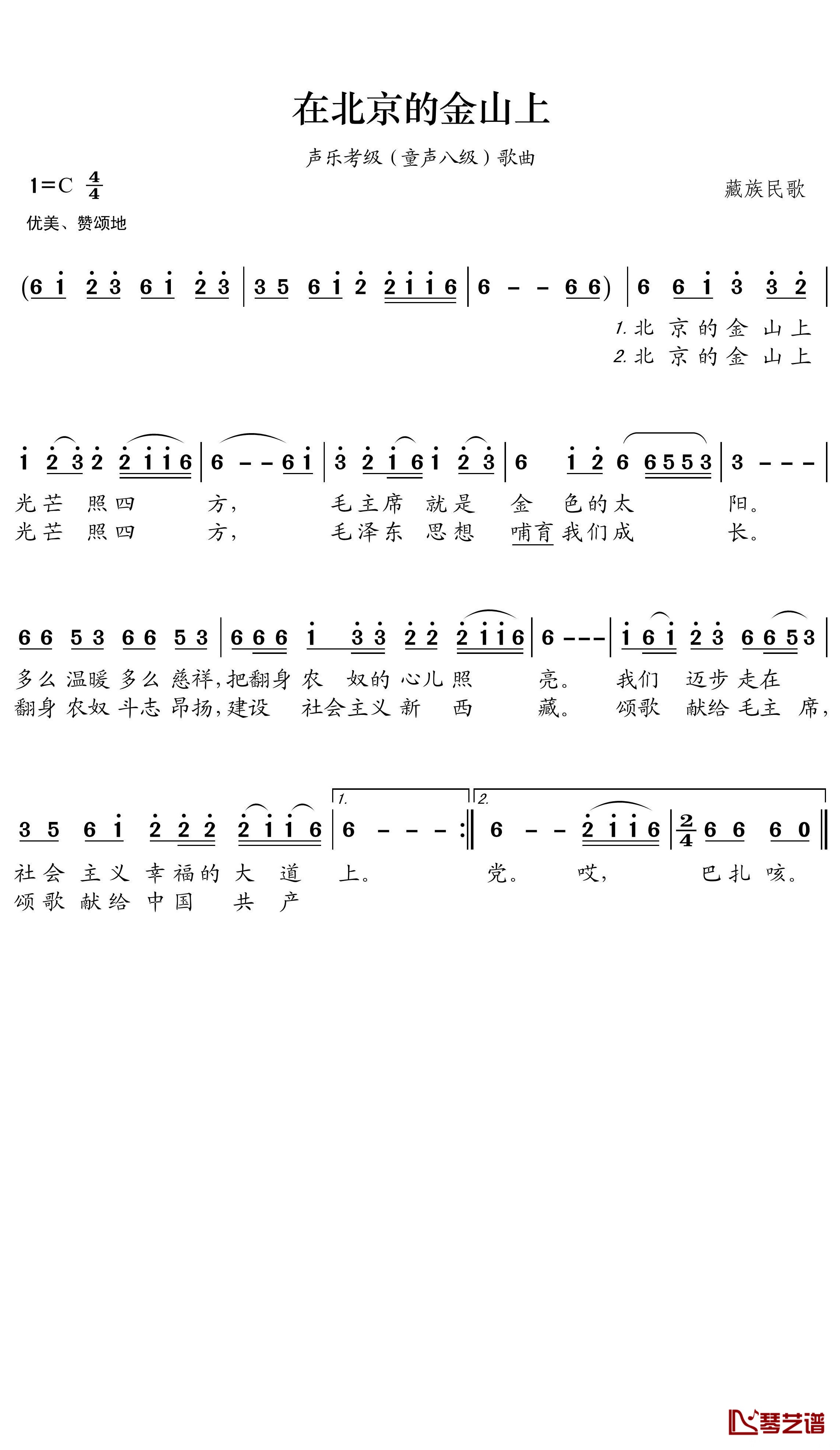 在北京的金山上简谱(歌词)-王wzh曲谱1