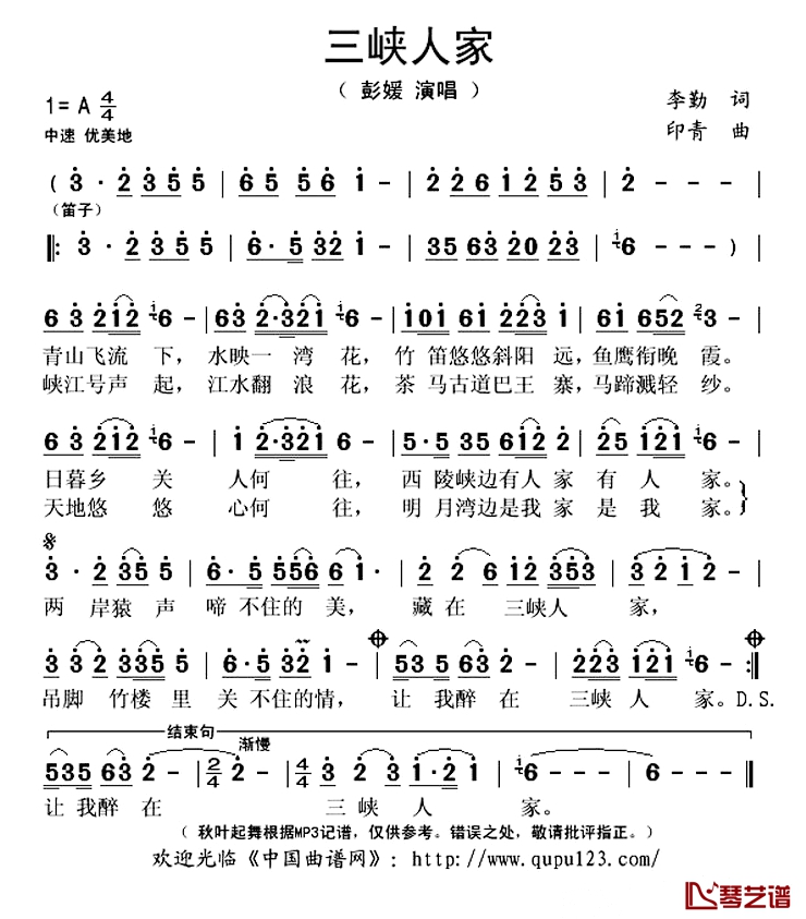 三峡人家简谱(歌词)-彭媛演唱-秋叶起舞记谱上传1