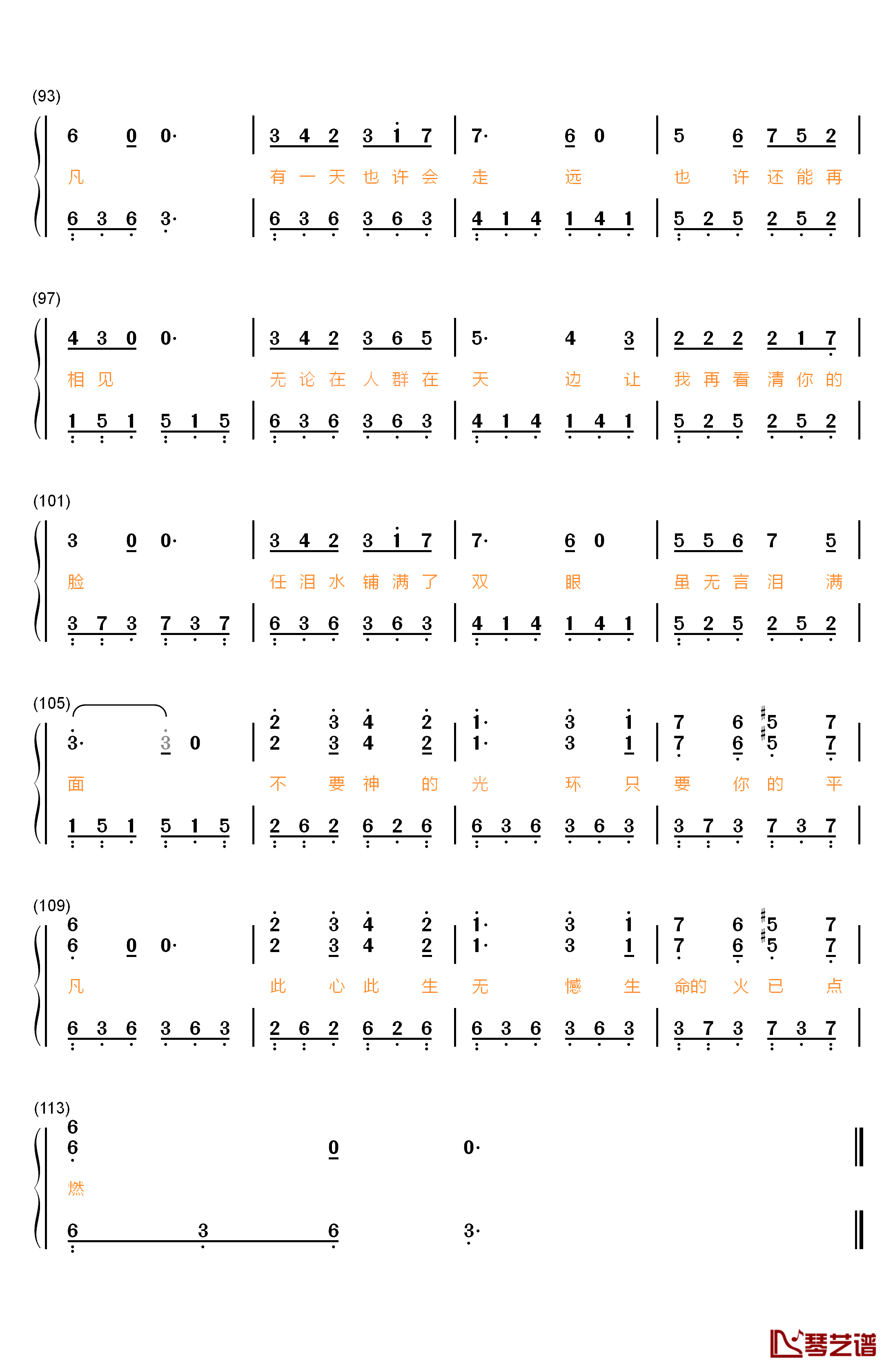 只要平凡钢琴简谱-数字双手-张杰 张碧晨5