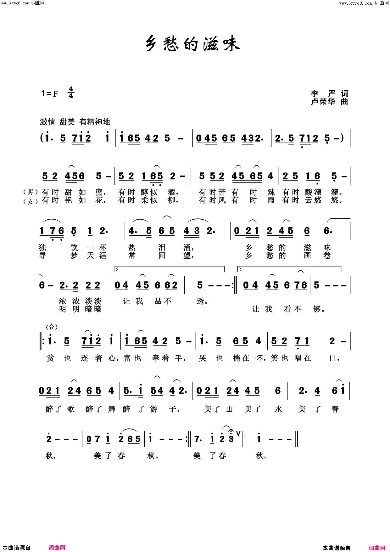 乡愁的滋味简谱-罗涛演唱-李严/卢荣华词曲1