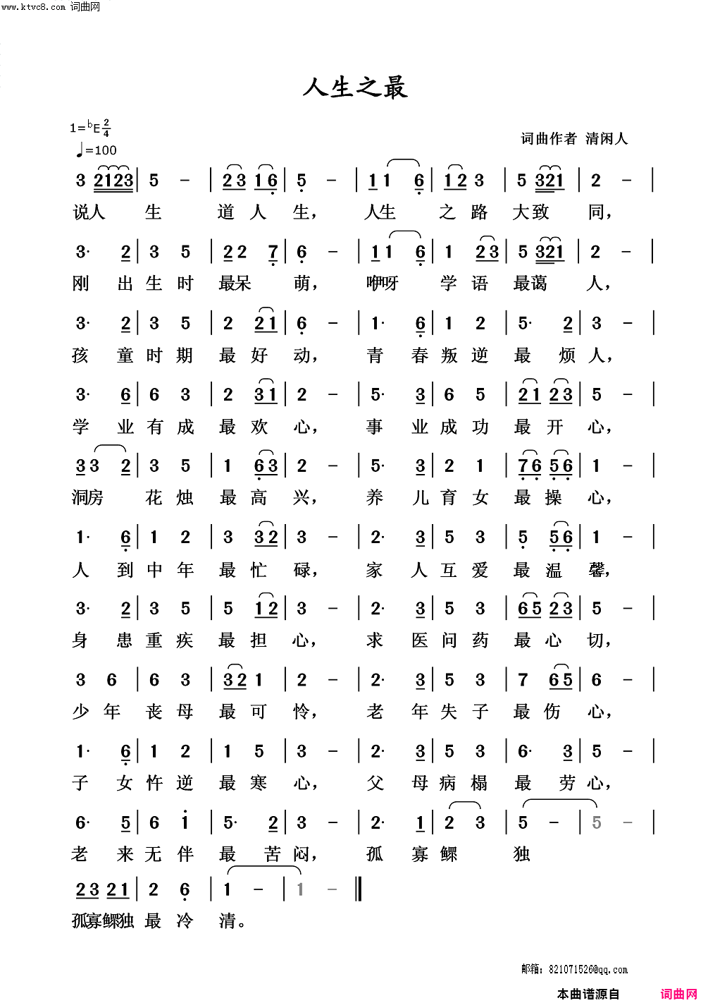 人生之最简谱1