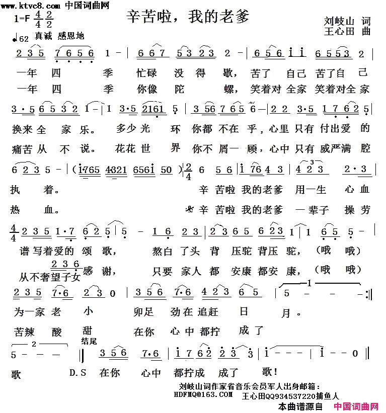辛苦啦，我的老爹简谱1