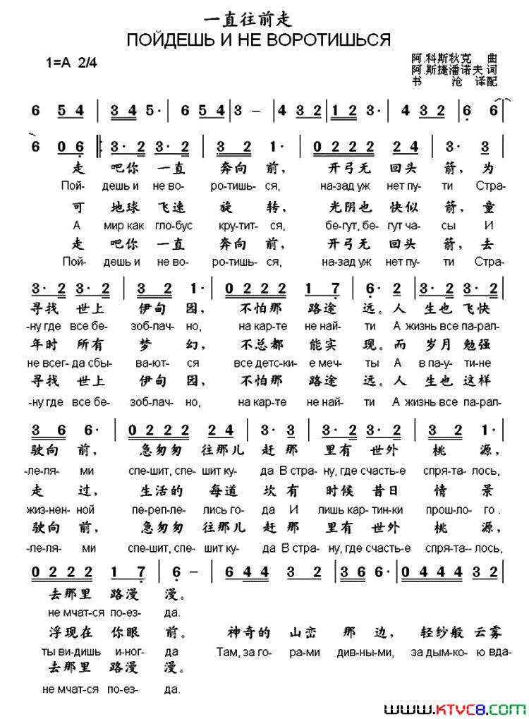 [俄]一直往前走中俄文对照简谱1