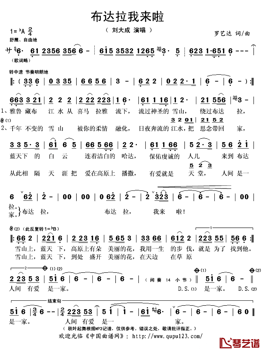 布达拉我来啦简谱(歌词)-刘大成演唱-秋叶起舞记谱上传1