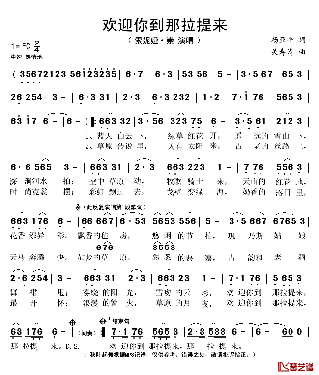 欢迎你到那拉提来简谱(歌词)-索妮娅·崇演唱-秋叶起舞记谱1