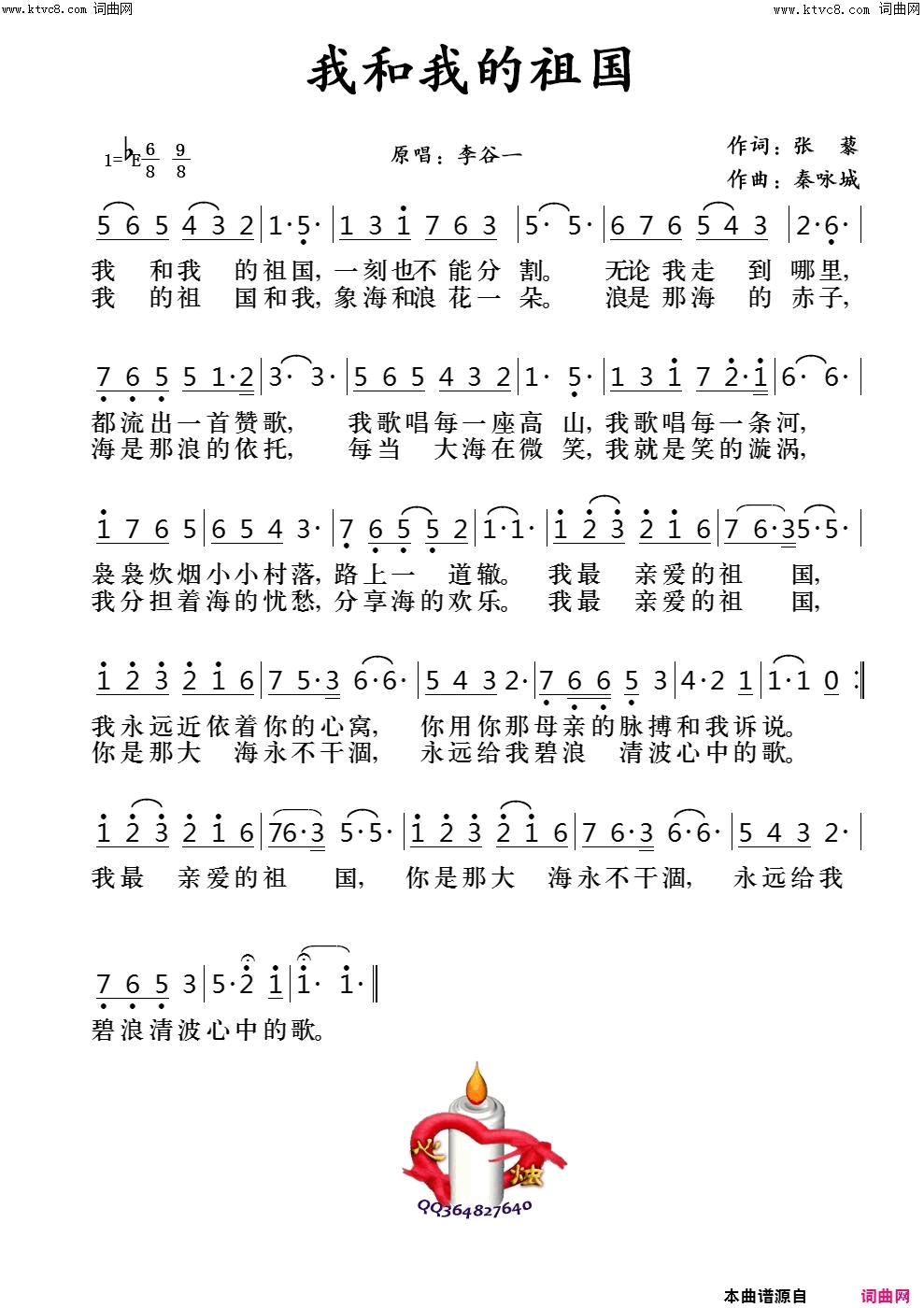 我和我的祖国简谱-梦之旅演唱-张藜/秦咏城词曲1