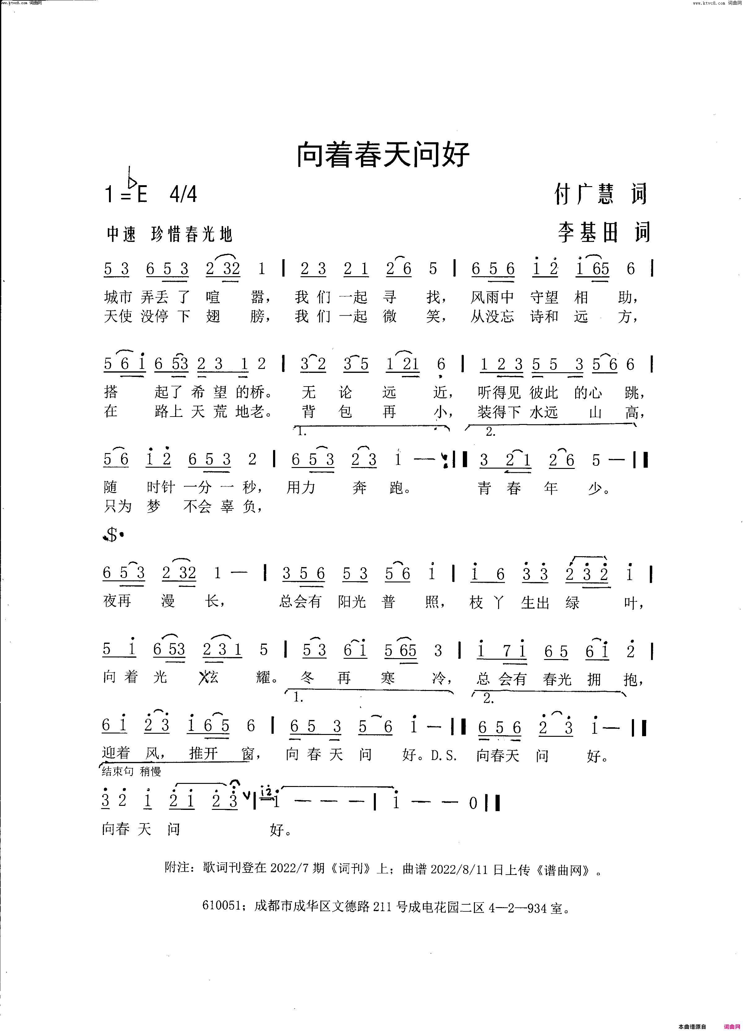 向春天问好简谱1