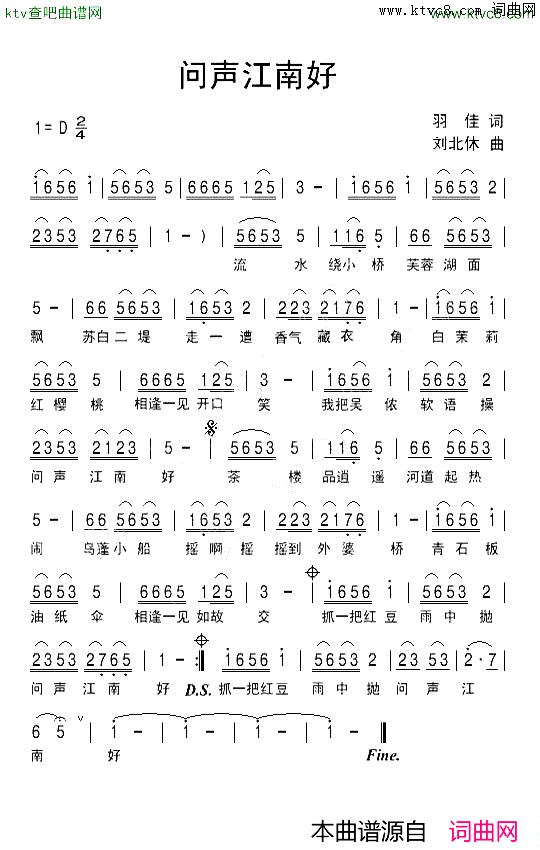 问声江南好简谱1