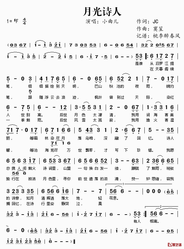 月光诗人简谱(歌词)-小曲儿演唱-桃李醉春风记谱1