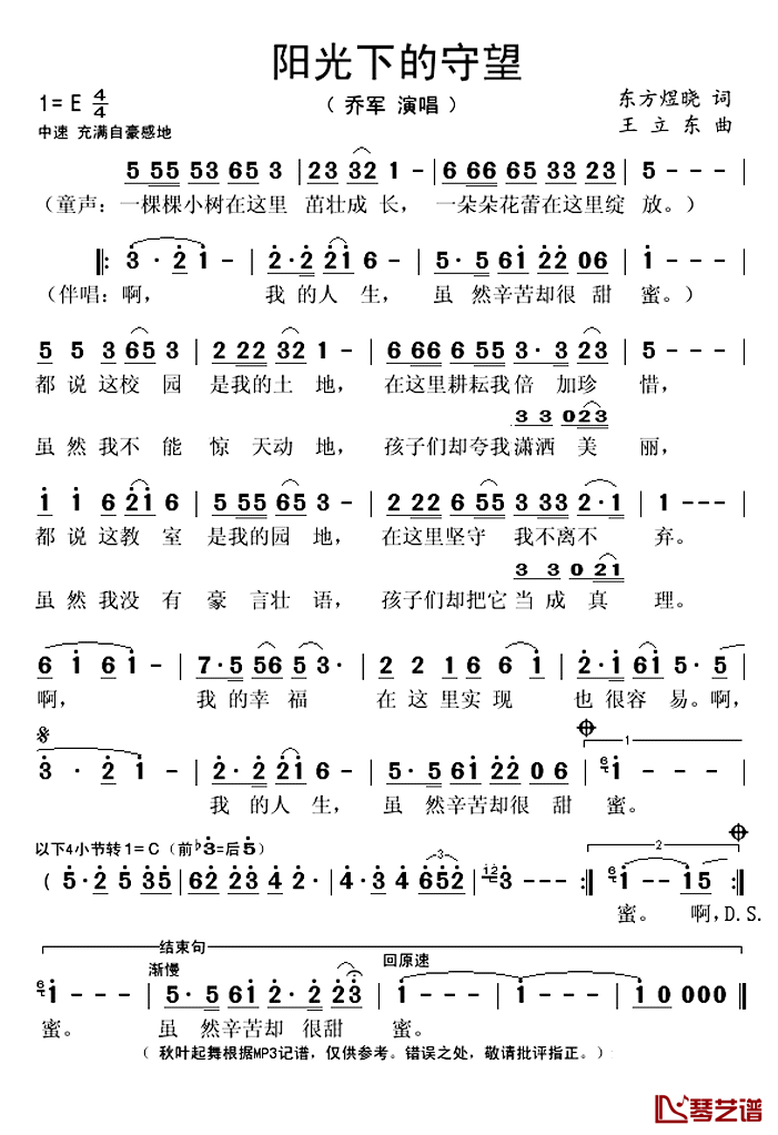 阳光下的守望简谱(歌词)-乔军演唱-秋叶起舞记谱上传1