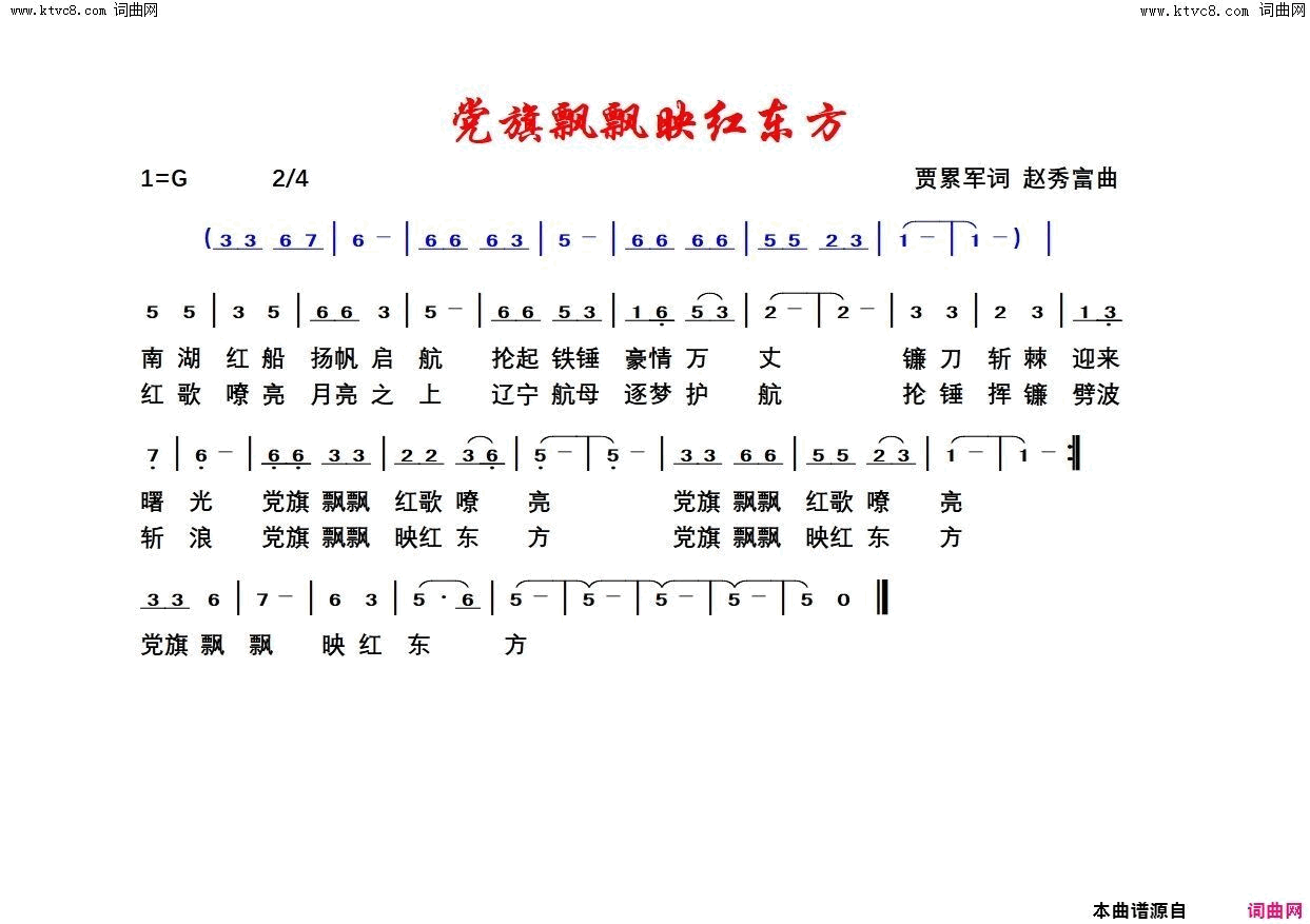 党旗飘飘映红东方简谱-赵秀富曲谱1