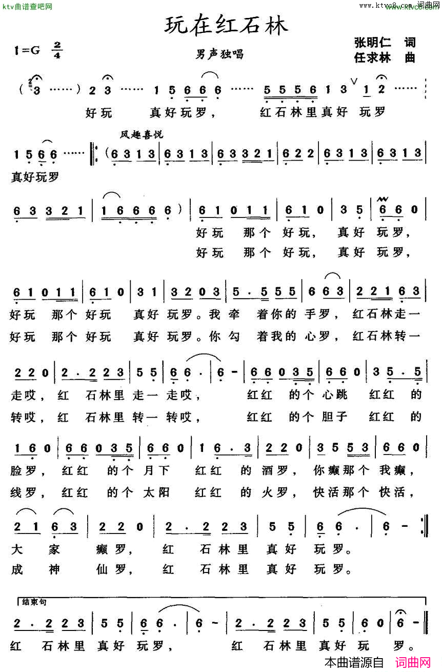 玩在红石林简谱1