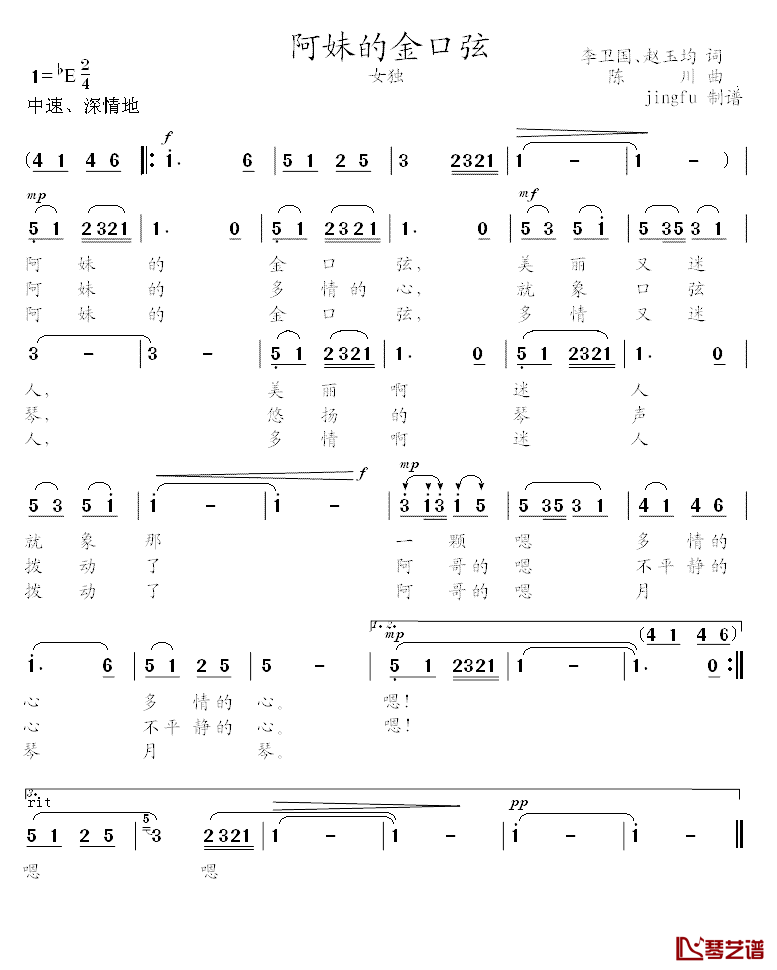 阿妹的金口弦简谱1