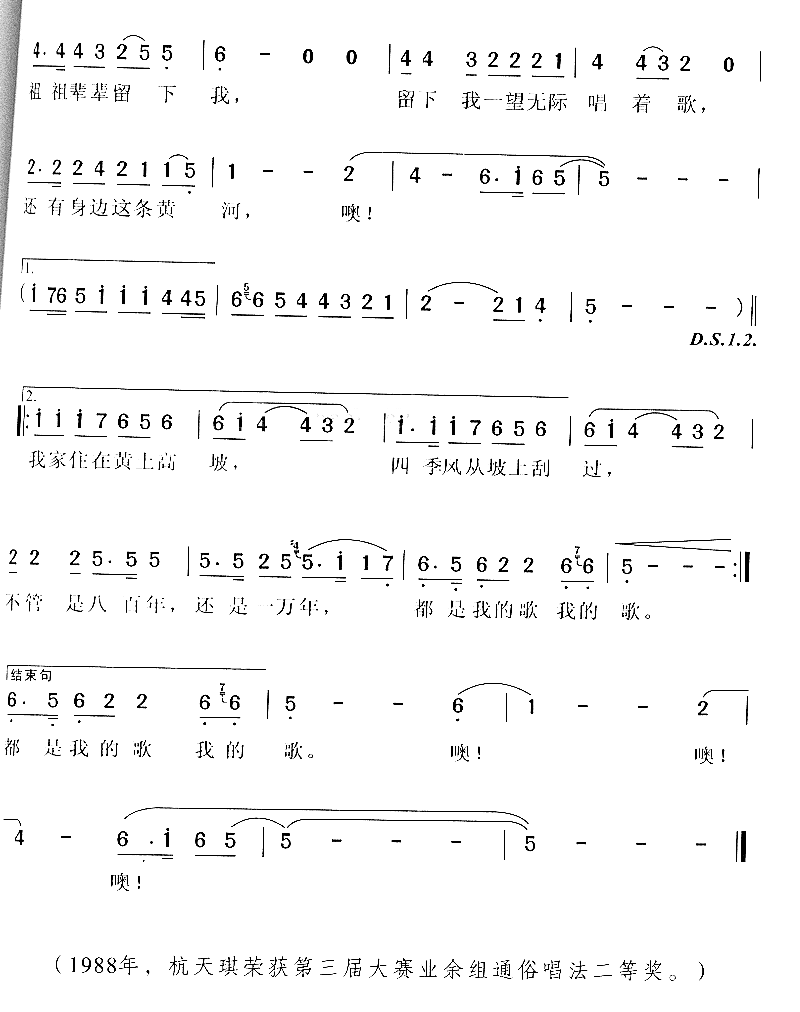 黄土高坡简谱-杭天琪演唱1