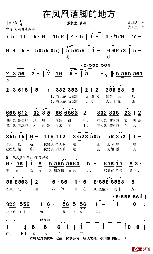 在凤凰落脚的地方简谱(歌词)-敖长生演唱-秋叶起舞记谱1