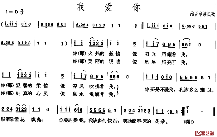 我爱你简谱-维吾尔族民歌1