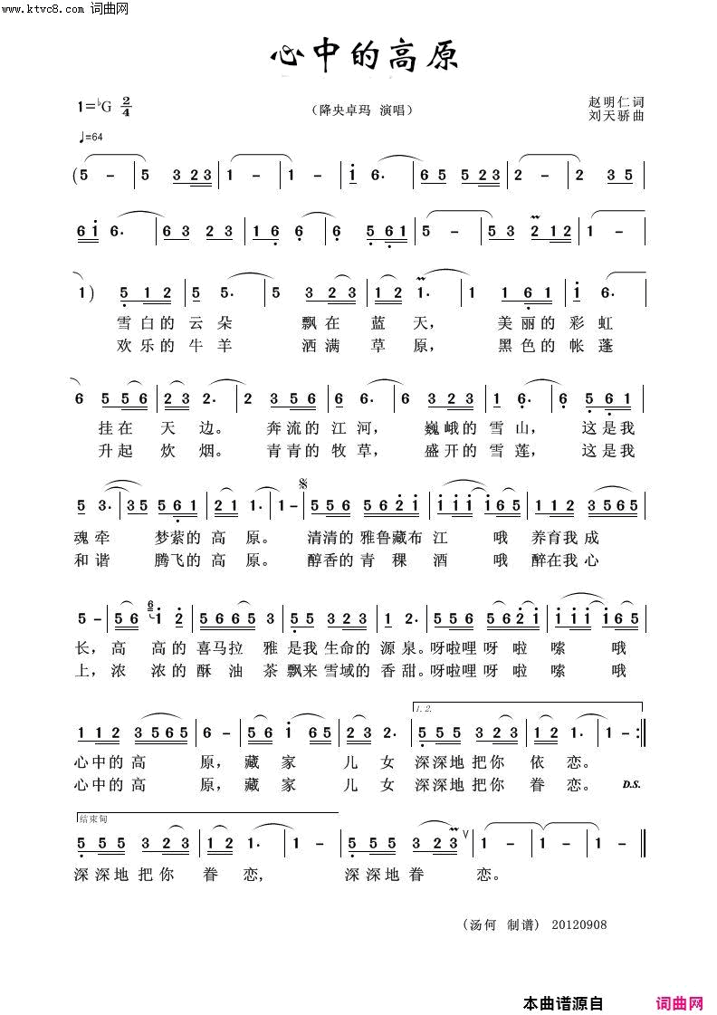 心中的高原草原歌曲100首简谱1