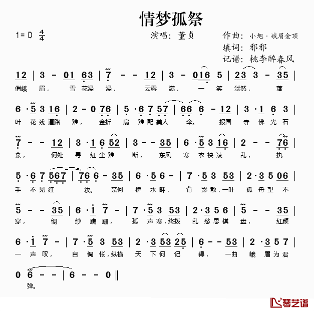 情梦孤祭简谱(歌词)-董贞演唱-桃李醉春风记谱1