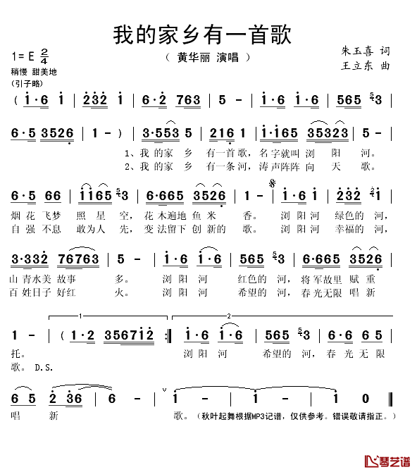 我的家乡有一首歌简谱(歌词)-黄华丽演唱-秋叶起舞 谱上传1