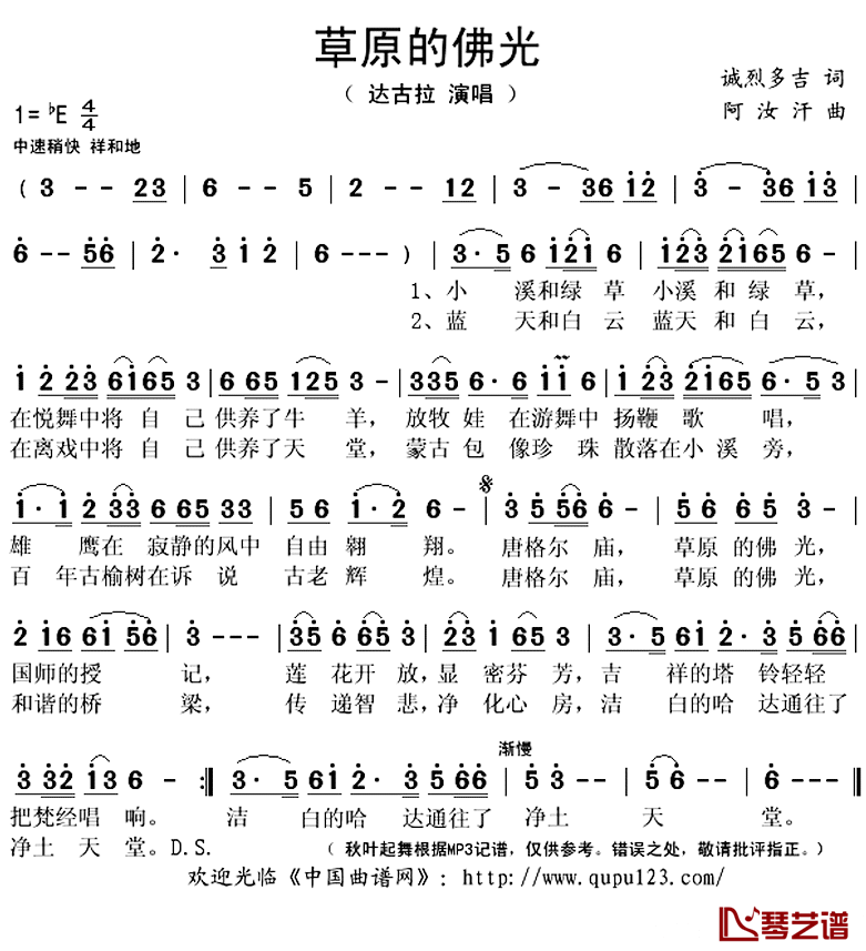 草原的佛光简谱(歌词)-达古拉演唱-秋叶起舞记谱上传1