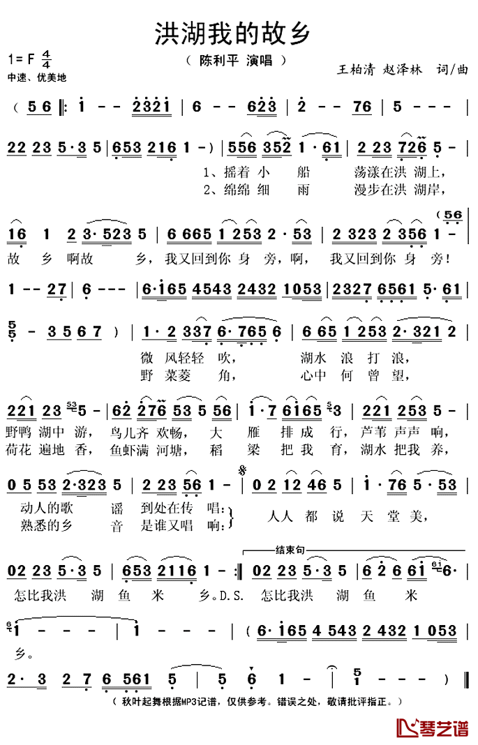 洪湖我的故乡简谱(歌词)-陈利平演唱-秋叶起舞记谱上传1