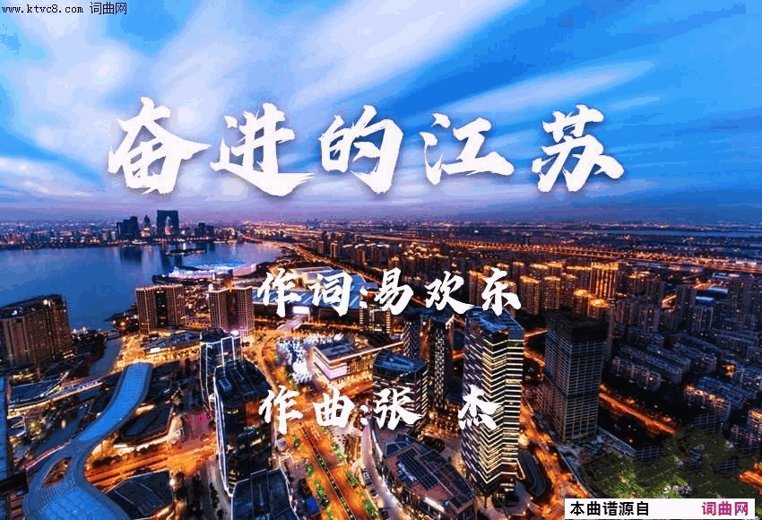 奋进的江苏简谱1