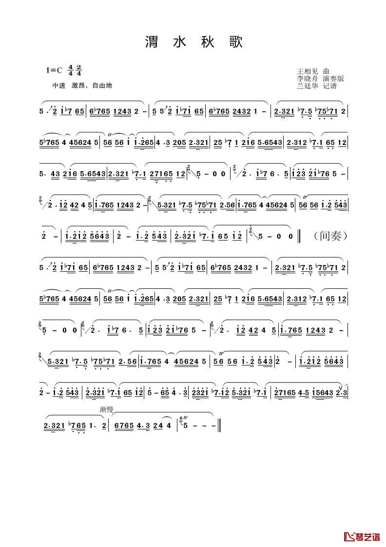 渭水秋歌简谱-李晓舟版1