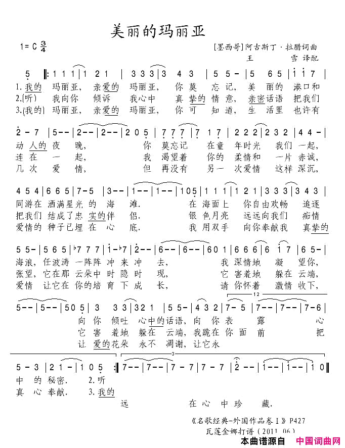 美丽的玛丽亚[墨西哥]简谱1