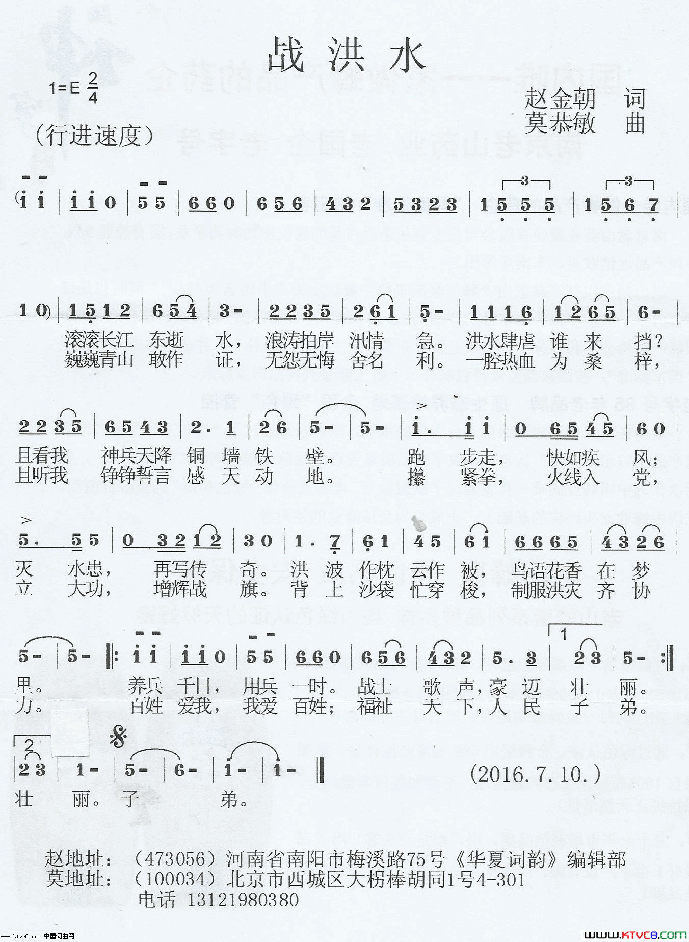 战洪水简谱1