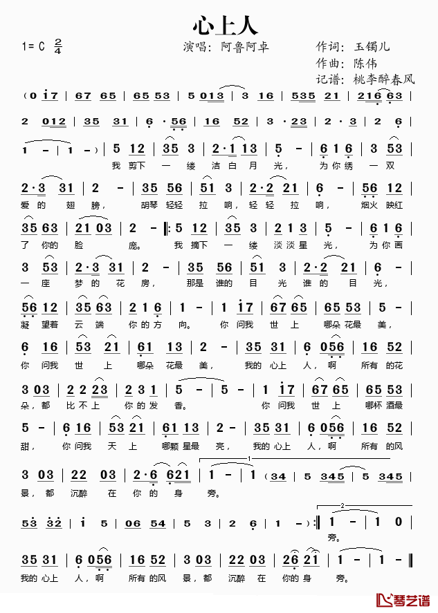 心上人简谱(歌词)-阿鲁阿卓演唱-桃李醉春风记谱1