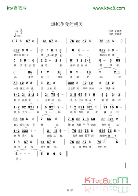 想抓住我的明天简谱1