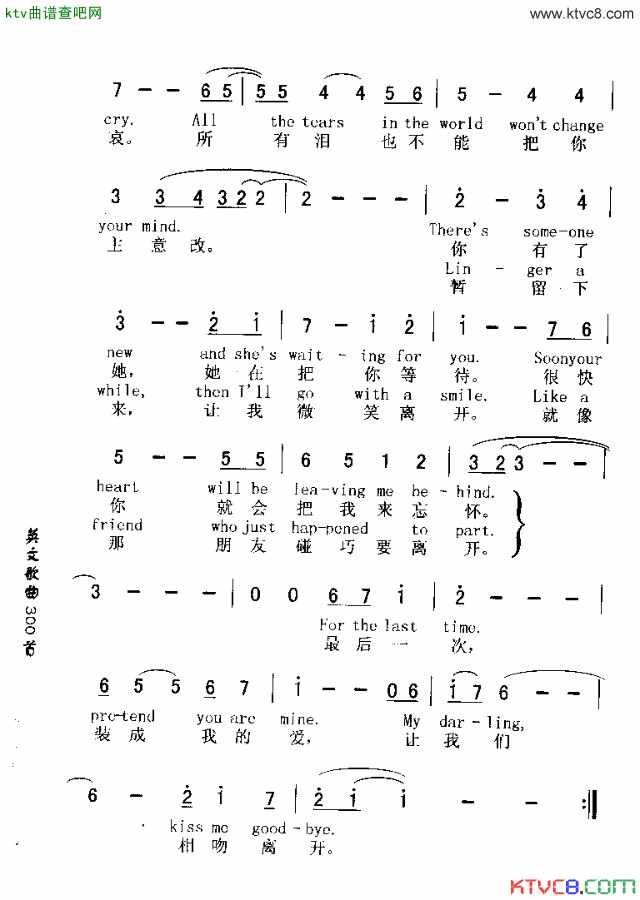 KiSSMEGOODBYE和我吻别简谱1