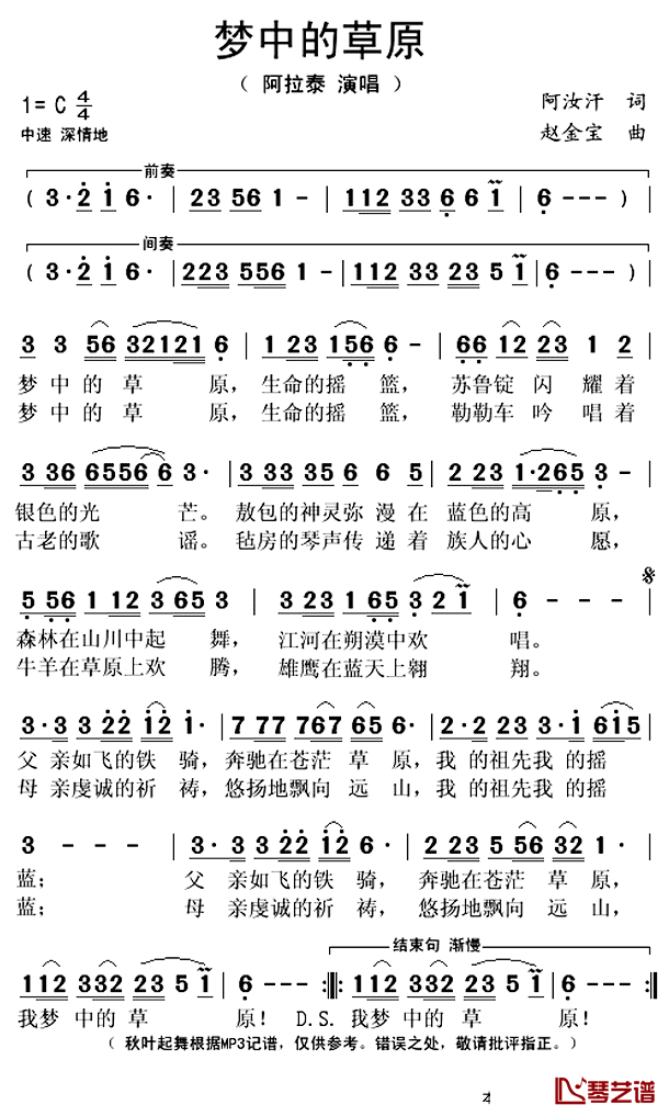 梦中的草原简谱(歌词)-阿拉泰演唱-秋叶起舞记谱上传1