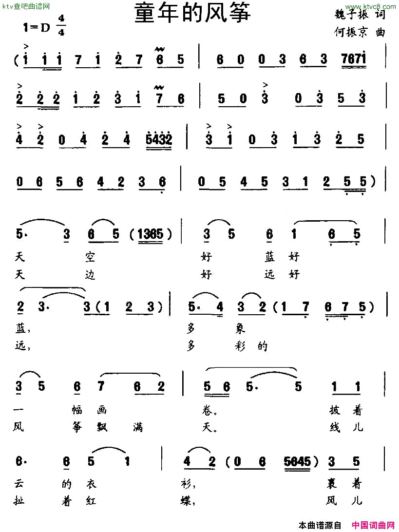童年的风筝魏子振词何振京曲简谱1